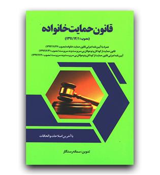 قانون حمایت از خانواده (توازن)