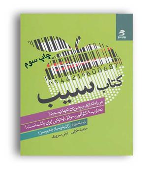 کتاب سیب(بهار سبز)ژان بقوسیان