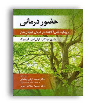 حضور درمانی (ارسباران)