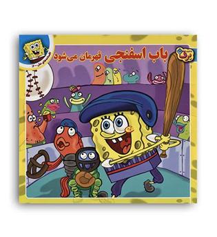 باب اسفنجی قهرمان می شود0ملل12 (برف)