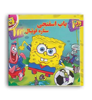 باب اسفنجی ستاره فوتبال- افسانه های ملل 10(برف)