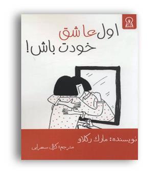 اول عاشق خودت باش(اندیشمند)