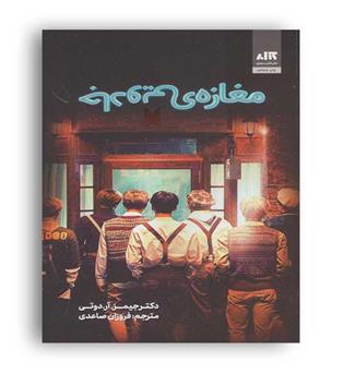 مغازه جادویی (نشر کتاب مجازی)