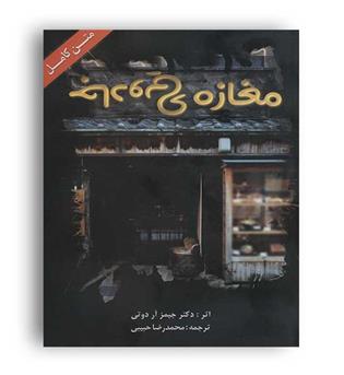 مغازه جادویی(ابر سفید)