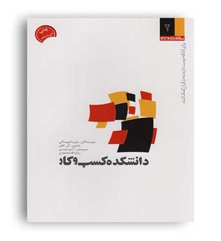 دانشکده کسب و کار(موج نو)