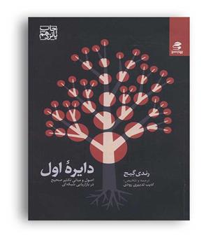 دایره اول(بهار سبز)