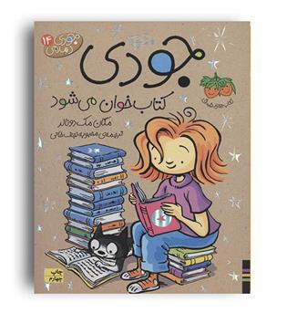 جودی دمدمی14(افق)