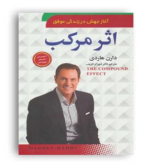 اثر مرکب(سما) دارن هاردی 
