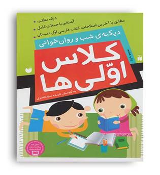 کلاس اولی ها(ذکر)