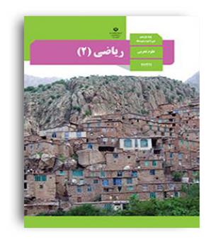 ریاضی و آمار یازدهم درسی(سازمان)