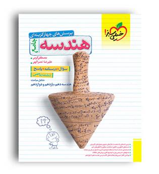 هندسه جامع (خیلی سبز)