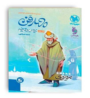 چهار فن عروض و قافیه(مهروماه)