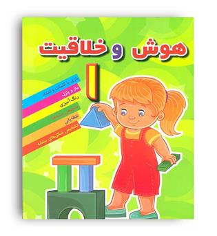هوش خلاقیت1(مسیر دانشگاه)
