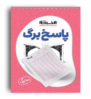 پاسخ برگ100برگ(اخوان)