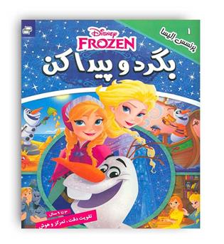 بگرد و پیدا کن1(فرهنگ و هنر)