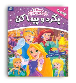 بگرد و پیدا کن3(فرهنگ و هنر)