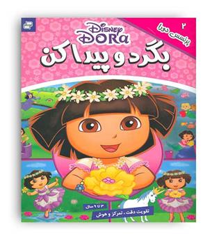 بگرد و پیدا کن 2 (فرهنگ و هنر)