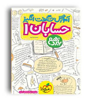 آموزش شگفت انگیز حسابان یازدهم(خیلی سبز)