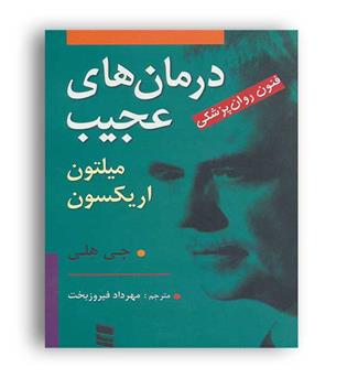 درمان های عجیب(رسا)