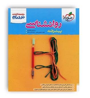 روانشناسی یازدهم نردبام(خیلی سبز)