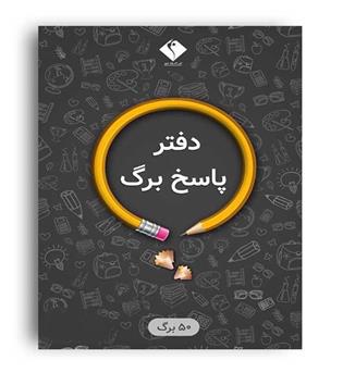 پاسخ برگ50(جم)