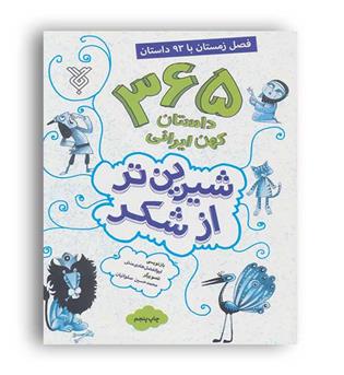 شیرین تر از شکر4(جمال)