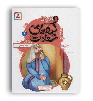 قصه های تصویری از کیمیای سعادت2(قدیانی)