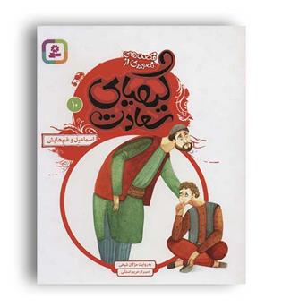 قصه های تصویری از کیمیای سعادت10(قدیانی)