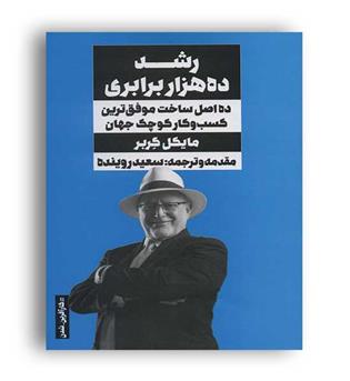 رشد ده هزار برابری(نگاه نوین)