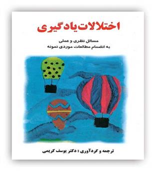 اختلالات یادگیری(ساوالان)