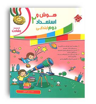 هوش و استعداد دوم رشادت (مبتکران)
