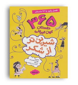 شیرین تر از شکر3(جمال)