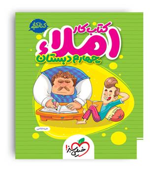 املا چهارم کار (خیلی سبز)
