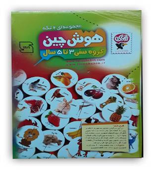 هوش چین 3 تا 5 سال(آوای بامداد) دو تکه