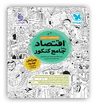 اقتصاد جامع (مهروماه)