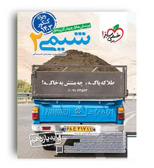 شیمی یازدهم 1403(خیلی سبز)
