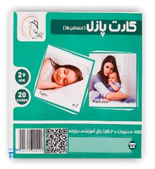 کارت پازل احساس ها(آوای بامداد)
