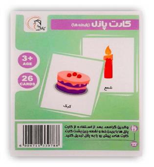 کارت پازل رابطه ها(آوای بامداد)