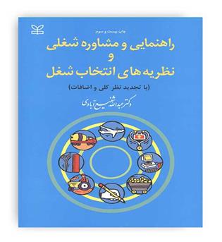 راهنمایی و مشاوره شغلی انتخاب شغل (رشد)