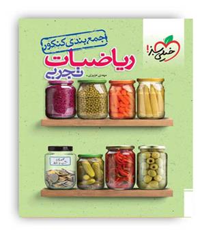ریاضی تجربی  جمع بندی (خیلی سبز)