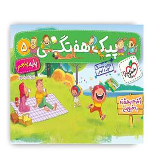 پیک هفتگی پنجم (خیلی سبز)