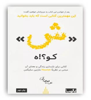 ش کو-!ه(علی میرصادقی)(شمیز،رقعی،بارسا)