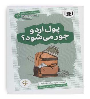 آموزش سواد مالی سطح3دوره اول دبیرستان4(قدیانی)
