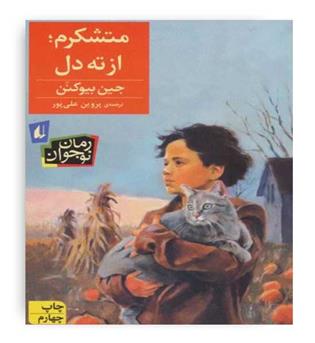 متشکرم از ته دل(افق)