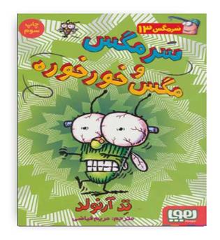 سر مگس13(هوپا)