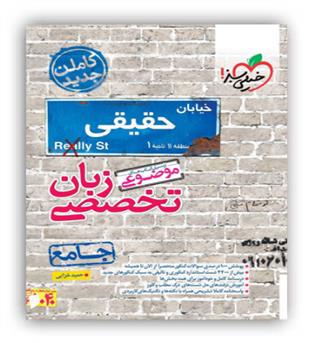 موضوعی زبان تخصصی 1 (خیلی سبز)