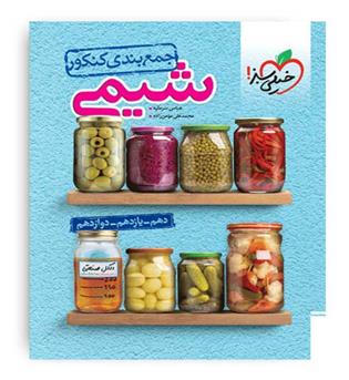 جمع بندی شیمی کنکور 1404 (خیلی سبز)