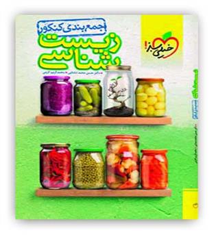  زیست شناسی جمع بندی(خیلی سبز)