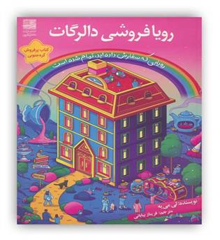 دانش آفرین رویافروشی دالرگات
