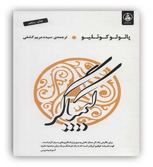 کیمیاگر(عطر کاج)